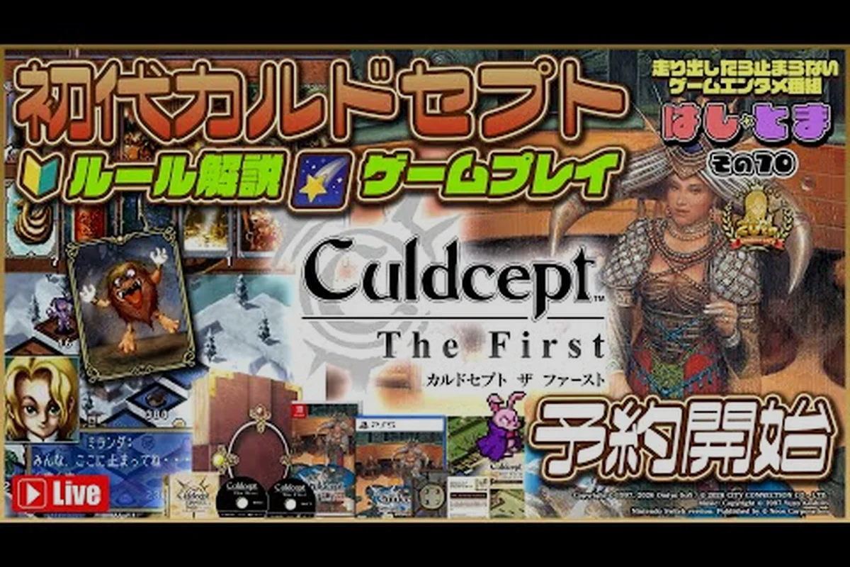 Culdcept The First Beginner Guide: First Steps for New